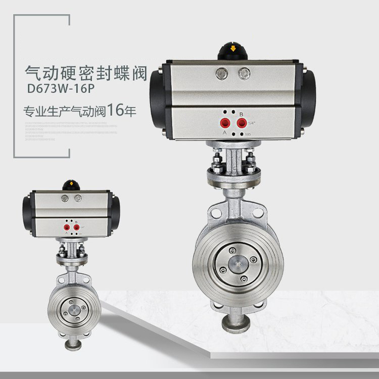 气动蝶阀 硬密封不锈钢对夹控制阀 节流蝶阀门D673W-16(图2)