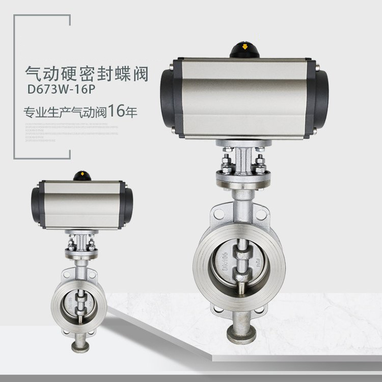 气动蝶阀 硬密封不锈钢对夹控制阀 节流蝶阀门D673W-16(图3)