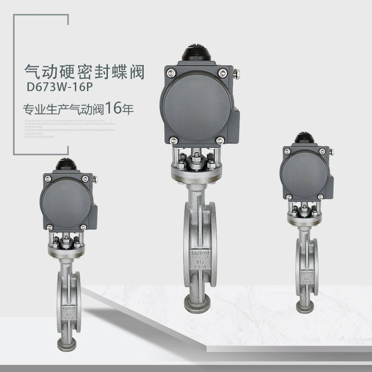 气动蝶阀 硬密封不锈钢对夹控制阀 节流蝶阀门D673W-16(图4)