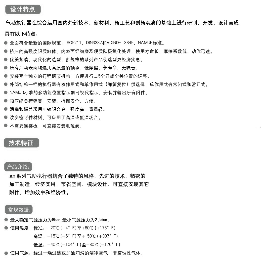 AT系列气动执行器参数1