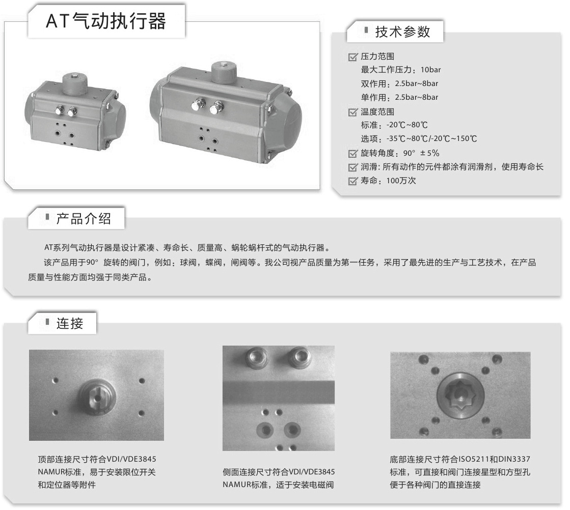 AT系列气动执行器参数5