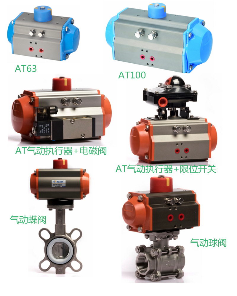 AT气动执行器组合
