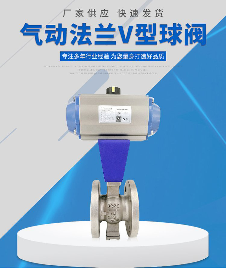 气动法兰式V型球阀VQ640F(图7)