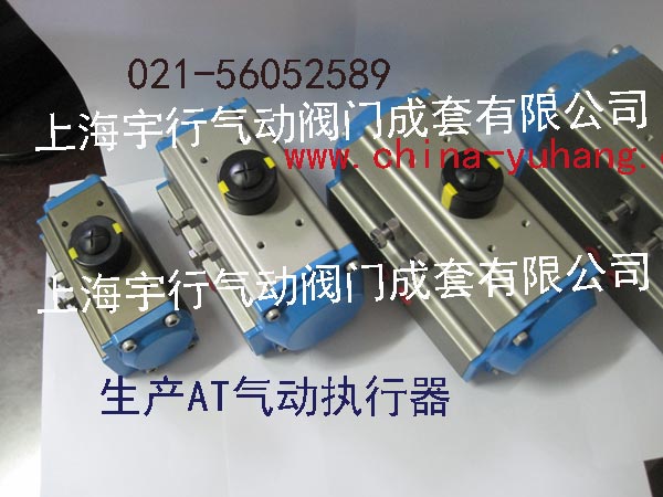 AT气动执行器AT-125