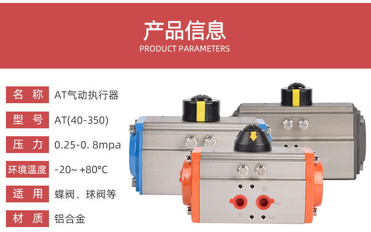 阀门驱动机构AT气动执行器(图4)