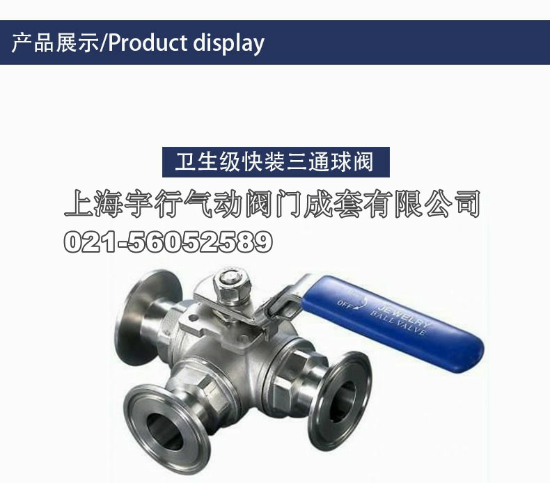自产自销不锈钢手动卫生卡箍食品级快装球阀快开T三通304 316材质(图1)