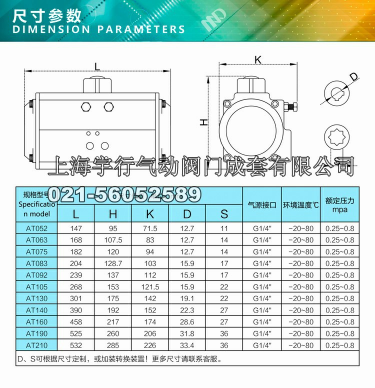 MDZK-AT气动执行器,蝶阀、球阀气动头 AT52AT63AT83(图9)