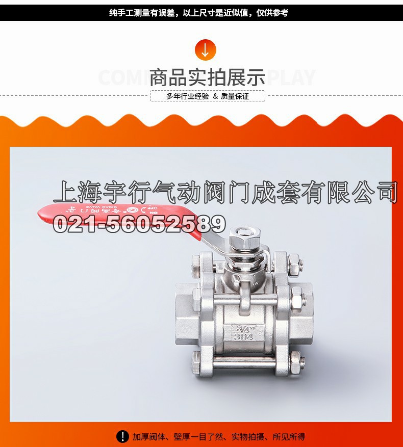 304不锈钢三片式球阀 4分内螺纹阀门 6分手柄开关高压阀(图11)