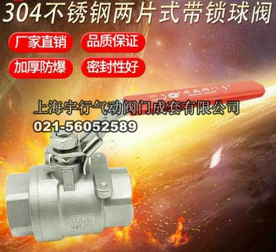 厂家直销不锈钢球阀 两片式内螺纹柄带锁阀门 4分手柄开关阀重型(图1) TB1Grz3aInI8KJjSspeXXcwIpXa.jpg