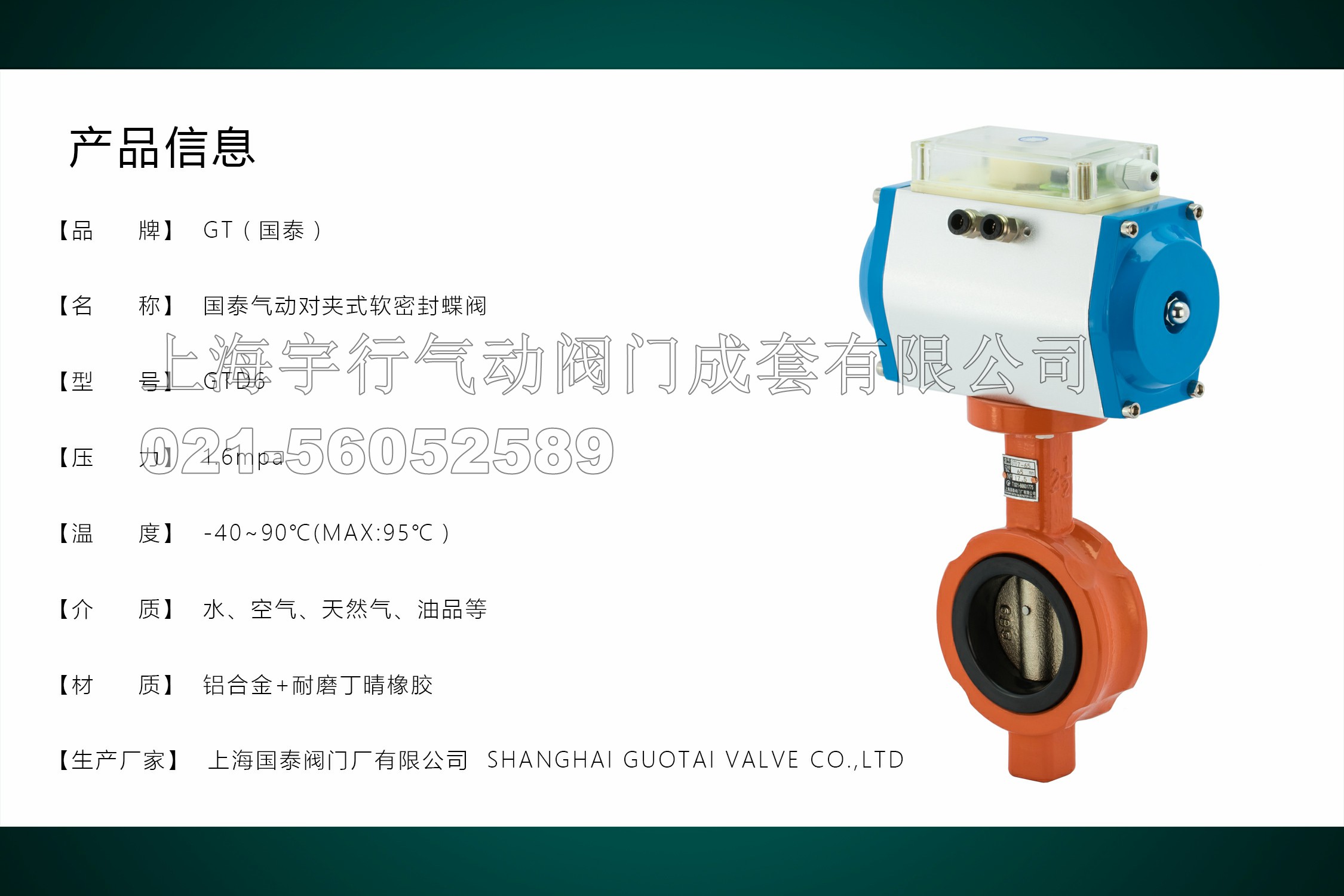 国泰蝶阀GTD6-65 80 100 150 气动蝶阀 外加剂蝶阀 气动阀门(图1)