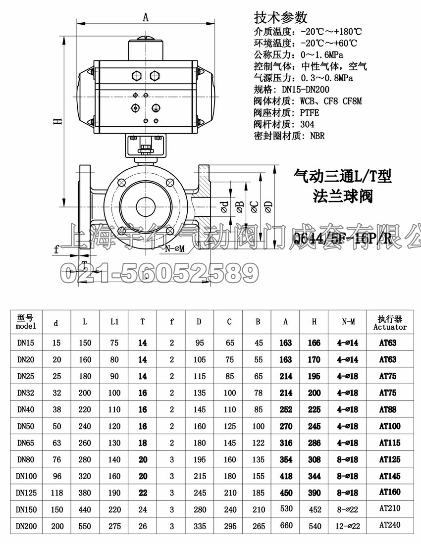 气动三通球阀Q644F/Q645F(图1)