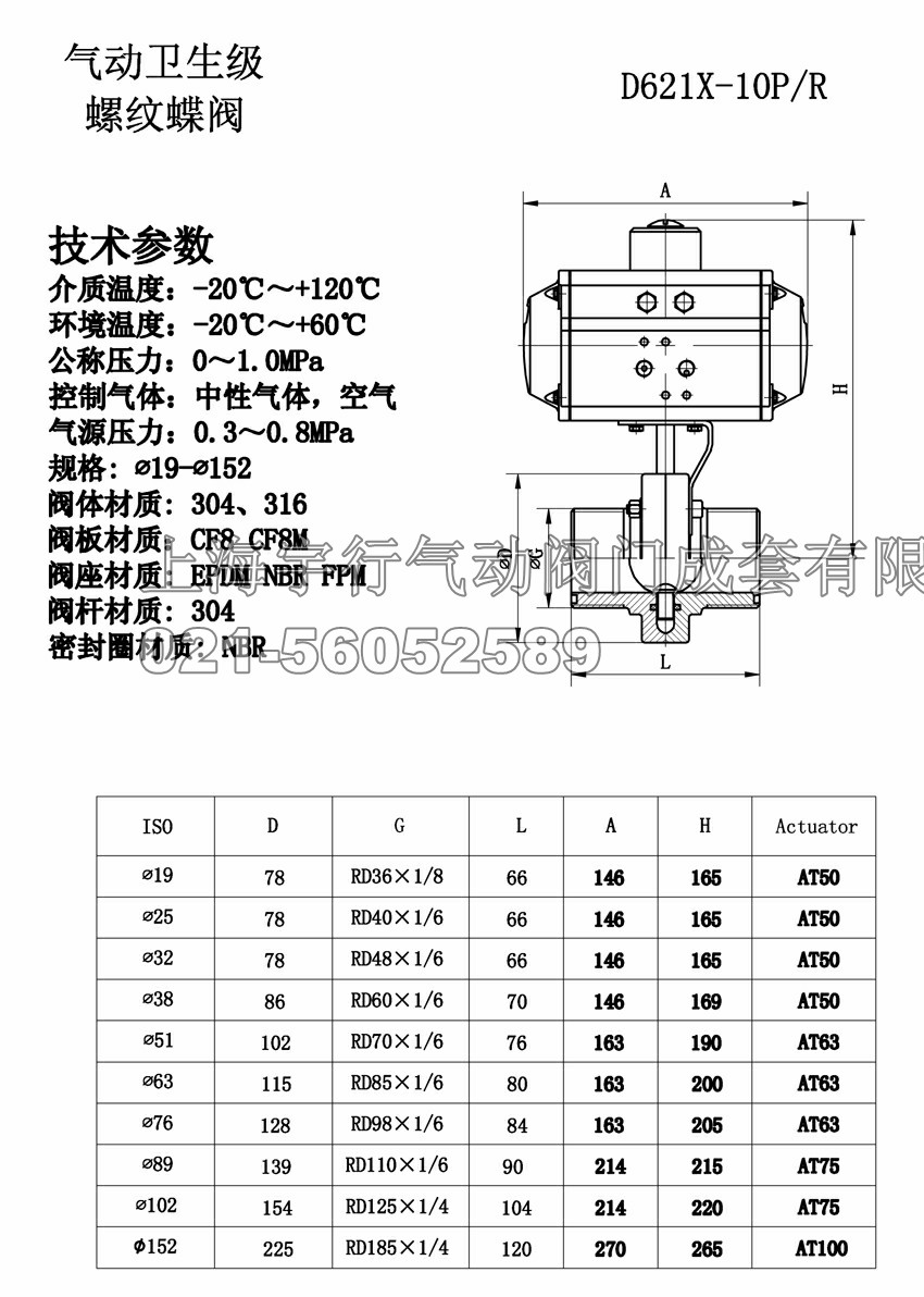 气动卫生级外螺纹蝶阀(图2)