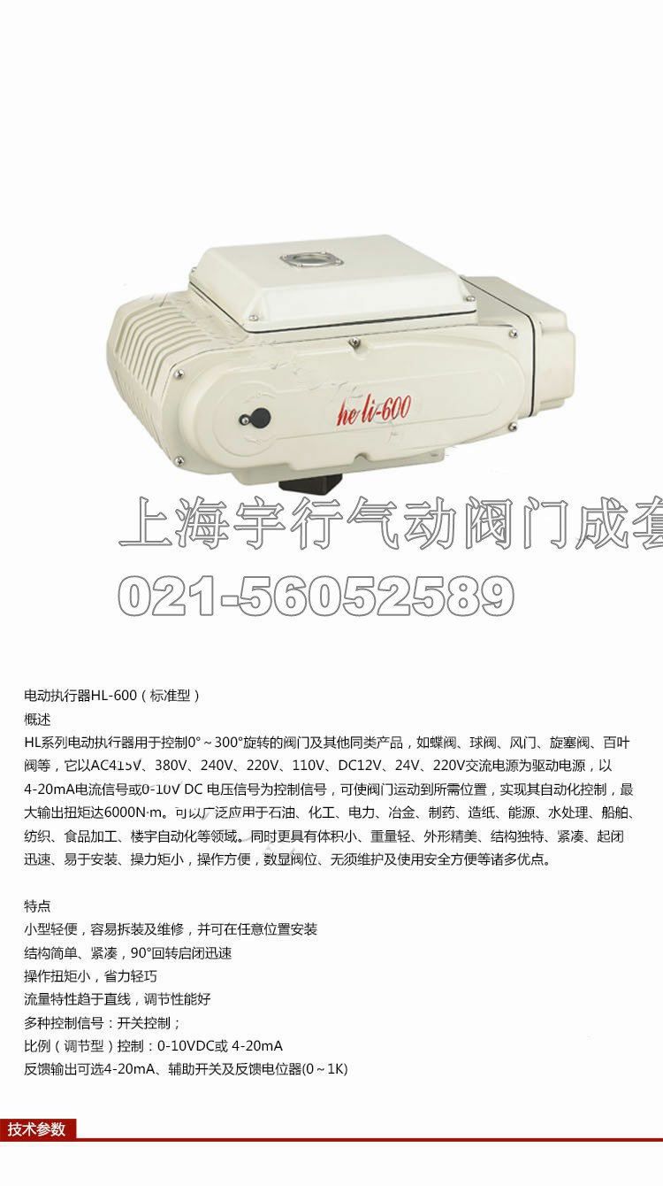 HL-600和HL-400电动执行器(图1)