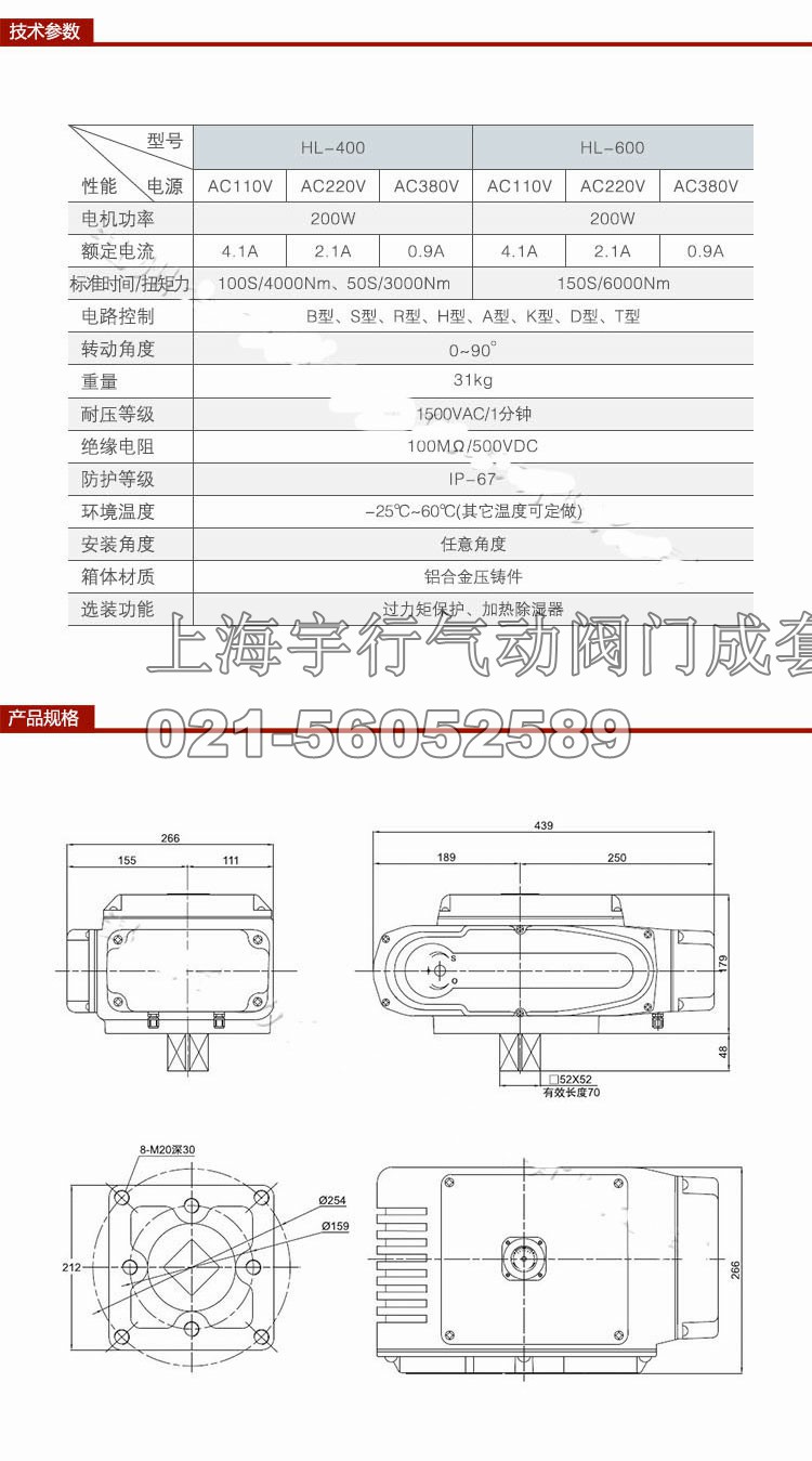 HL-600和HL-400电动执行器(图2)