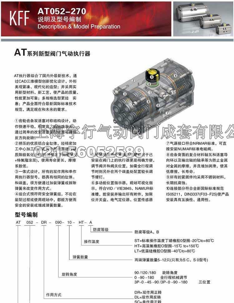 AT气动执行器 AT125 AT140 AT160 AT190 AT210 AT240 AT270 AT300(图15) AT气动执行器 AT125 AT140 AT160 AT190 AT210 AT240 AT270 AT300(图15)