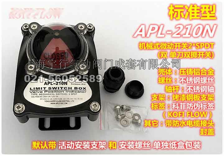 促销 APL-210N气动阀门限位开关 回讯器 回信器 阀位信号反馈装置(图29)