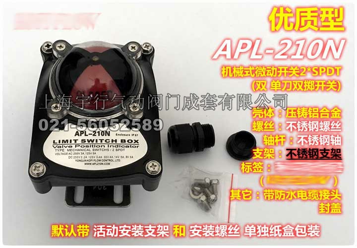 促销 APL-210N气动阀门限位开关 回讯器 回信器 阀位信号反馈装置(图15)