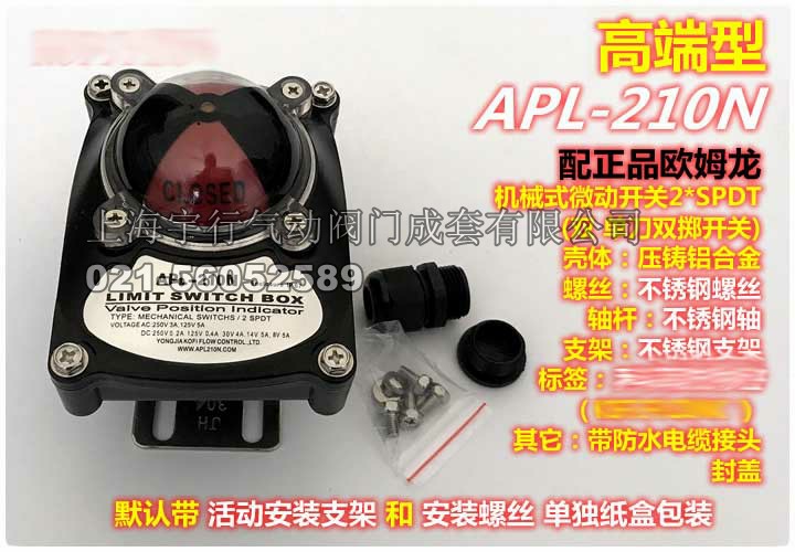 促销 APL-210N气动阀门限位开关 回讯器 回信器 阀位信号反馈装置(图14)