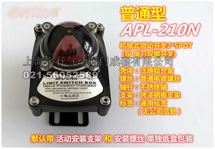 促销 APL-210N气动阀门限位开关 回讯器 回信器 阀位信号反馈装置(图28)