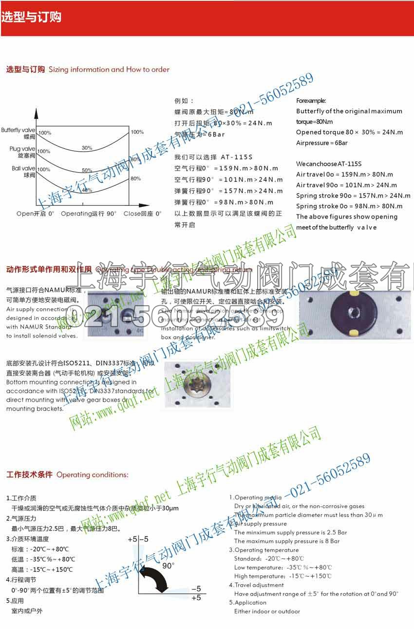 AT125-气动执行器_AT气动执行器-上海宇行气动阀门成套有限公司(图6) AT125-气动执行器_AT气动执行器-上海宇行气动阀门成套有限公司(图6)