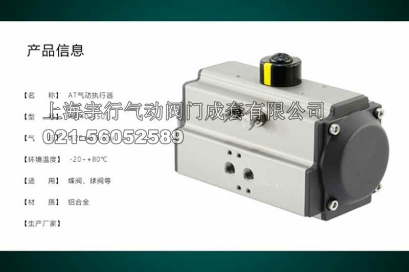 1509692675381816.jpg AT125-气动执行器_AT气动执行器-上海宇行气动阀门成套有限公司(图47)