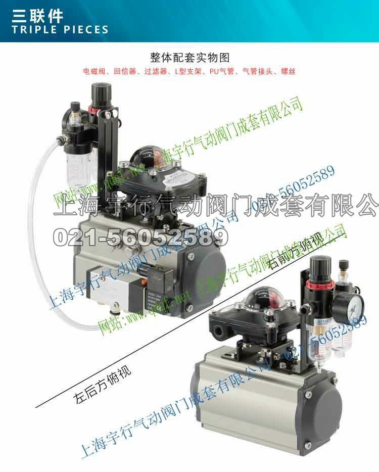 AT125-气动执行器_AT气动执行器-上海宇行气动阀门成套有限公司(图55) AT125-气动执行器_AT气动执行器-上海宇行气动阀门成套有限公司(图55)