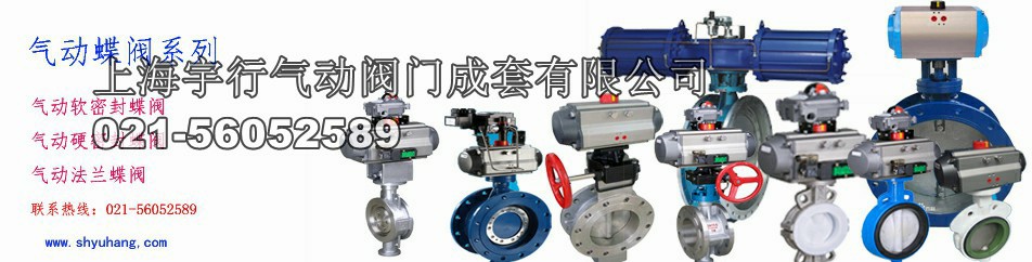 气动蝶阀集合
