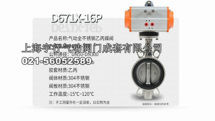 气动蝶阀304不锈钢板四氟蝶阀DN40 50 65 80 100 150 125 150 200(图6)