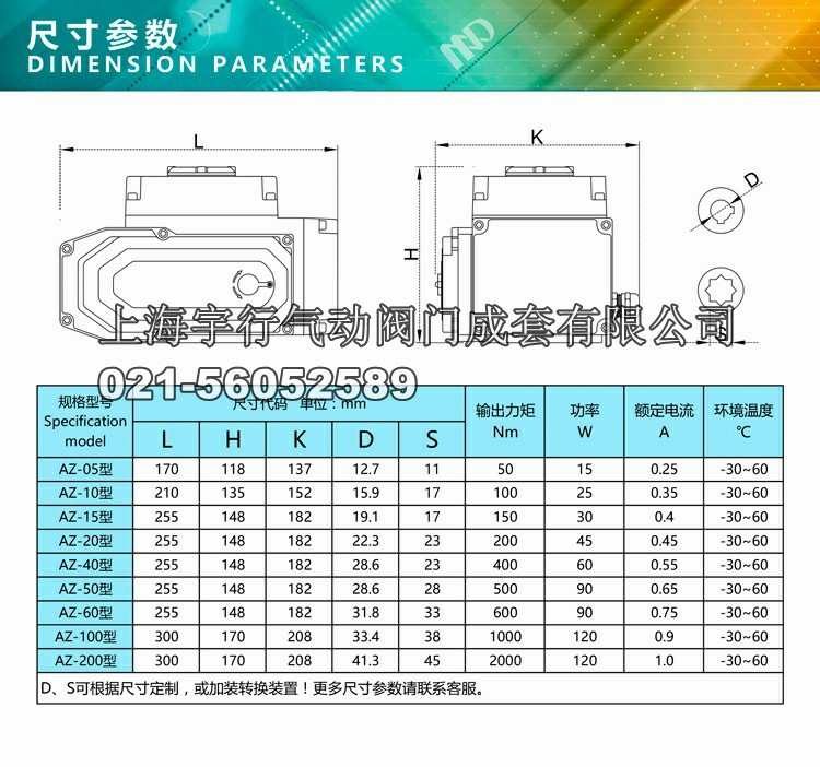 MDZK-AZ精小型,开关型电动执行器 电动头 智能型电动执(图14)