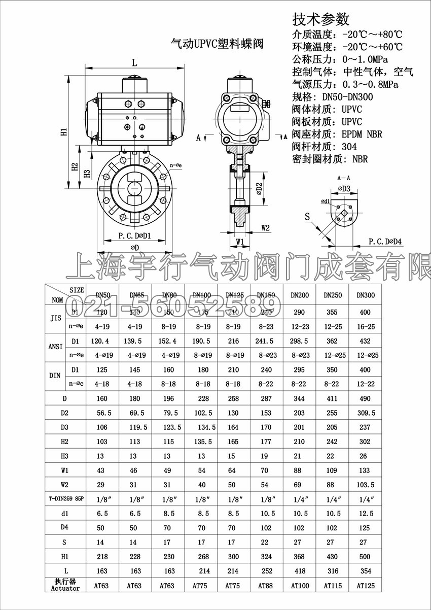 气动塑料PVC蝶阀(图2) 气动塑料PVC蝶阀(图2)