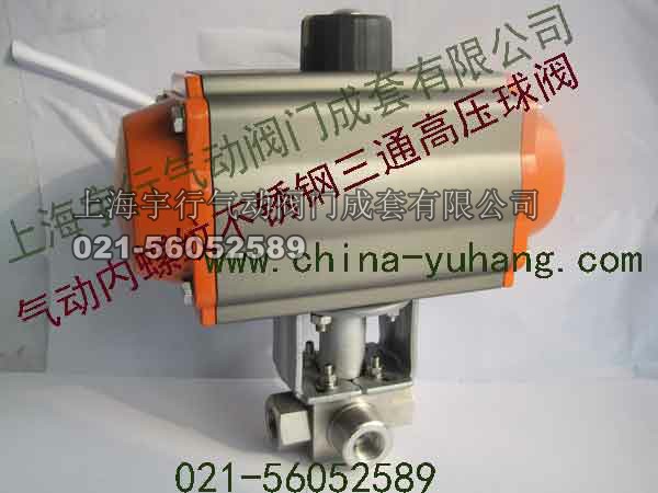 气动内螺纹不锈钢三通球阀Q644N-350 DN10 G3/8 气动内螺纹不锈钢三通高压球阀(图2)