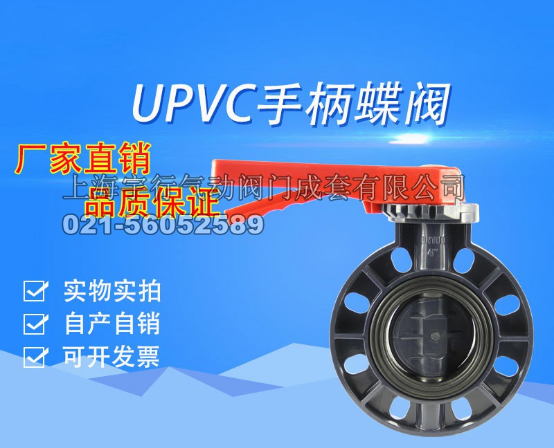 UVPC气动蝶阀,UPVC手动蝶阀,气动塑料蝶阀,手动塑料蝶阀,FRPP气动蝶阀,FRPP手动蝶阀,(图4)