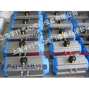 AT气动执行器生产AT-75，AT-83,AT-88,AT-92,AT-105,AT-63,AT-52,AT-32